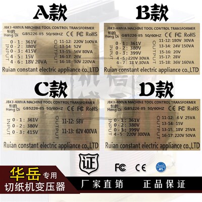 华岳/利通/申威达/长春/大鹏/申达/国望切纸机变压器 JBK3-400VA