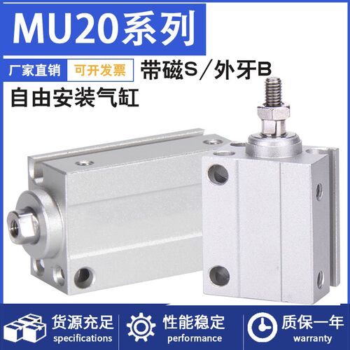 小型气动自由安装气缸MU20X5X10X15X20X25X30X35X40S-B带磁带外牙