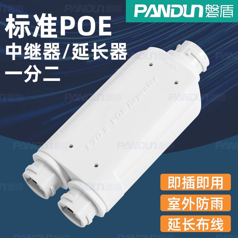 POE串联中继器一分二延长器48VPOE交换机监控专用摄像头网络供电