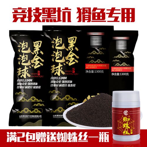 贾东普黑金泡泡球黑坑偷驴回锅鱼老滑鱼浮水颗粒鲤鱼猾鱼豆鱼饵料