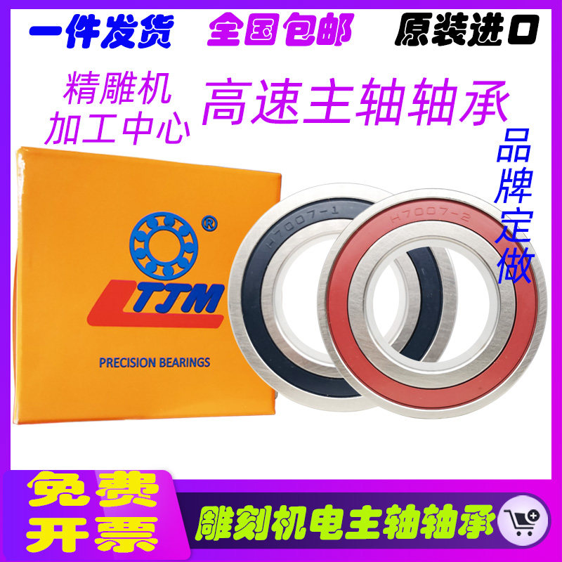 雷特LTJM雕刻机电主轴轴承7000 7002 7003 7005 7007 7008 7205