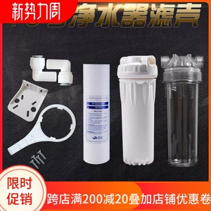 容声新飞沃特尔万宝欧惠浦净水器配套前置滤瓶反滲透水机前置配件