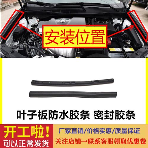 适用于06-11款凯美瑞叶子板胶条叶子板密封胶条发动机盖密封胶条