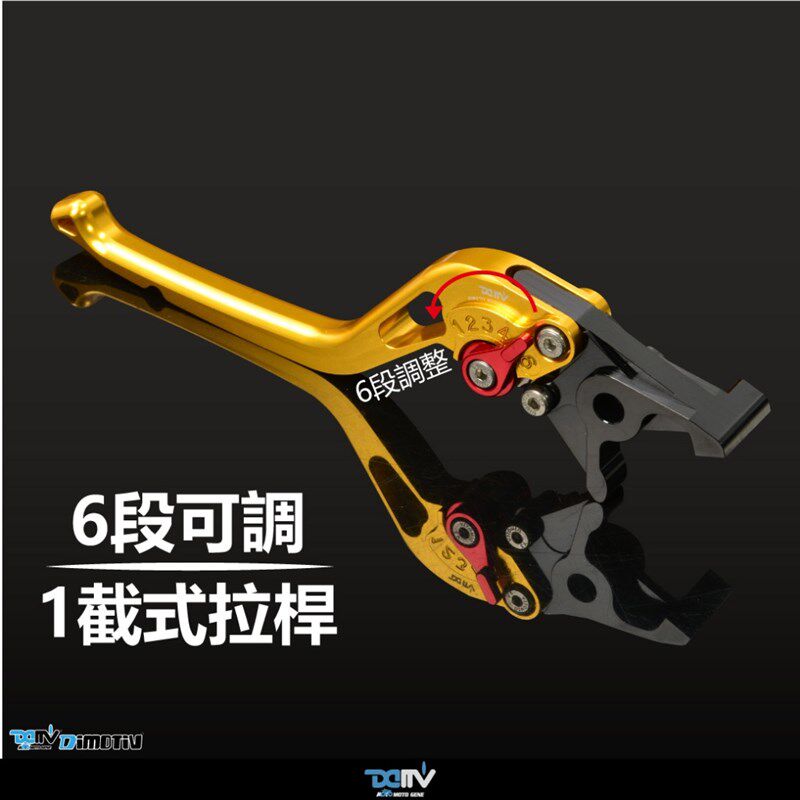德国 DIMOTIV 通用型 改装 六段一截式离合器牛角 刹车拉杆 DMV