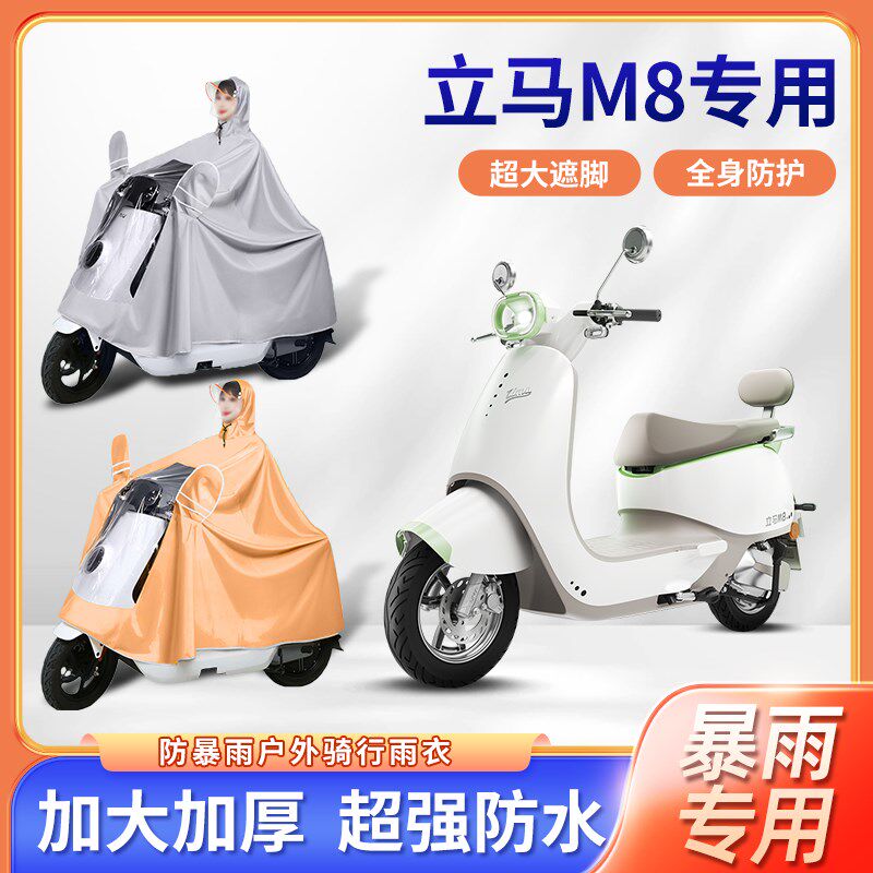 立马m8电动车雨衣防暴雨加厚加大透明单双人全身牛津布电瓶车雨披