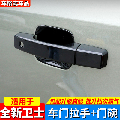 适用于20-23.5款卫士90110130车门拉手盖壳门碗保护贴碳纤维改装