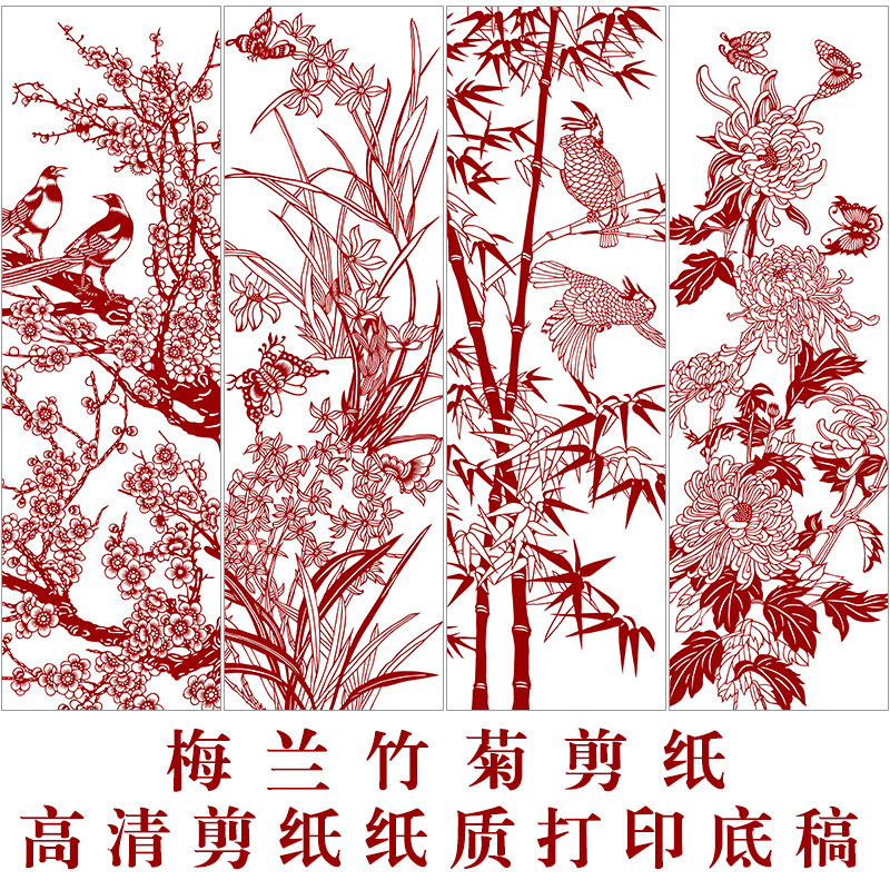 高清梅兰竹菊精细剪纸底稿图样手工刻纸图案黑白打印底稿窗花图稿