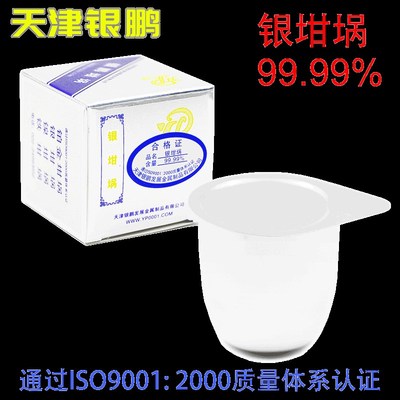 银坩埚30ml50ml含盖高纯度99.99%天津银鹏带盖耐高温坩埚免费开票
