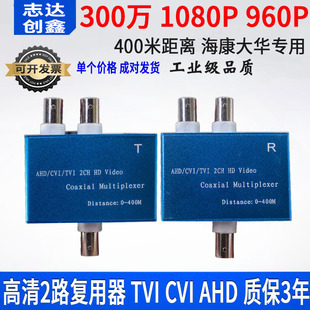 2路同轴高清视频复用器海康大华AHD CVI监控模拟摄像头二合一 TVI