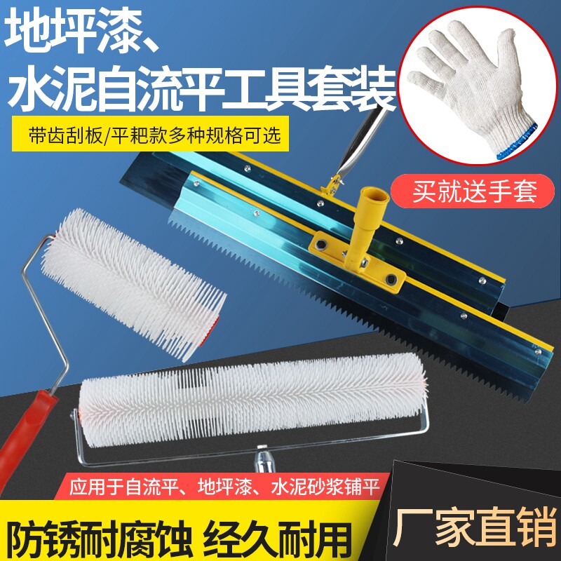 水泥自流平工具套装钉鞋消泡滚筒刷钉耙子底涂中涂刮刀镘刀推刮板