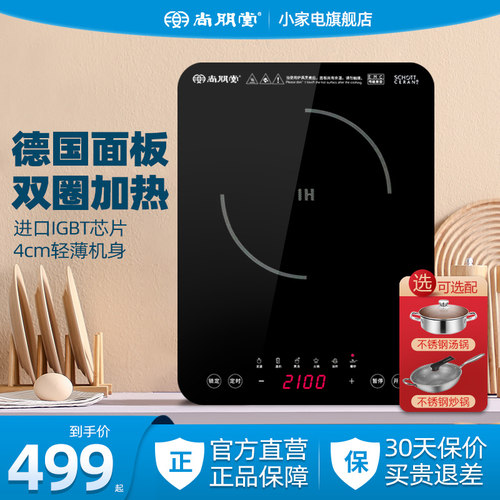 尚朋堂电磁炉家用智能新款德国进口肖特面板台式定时多功能电热炉