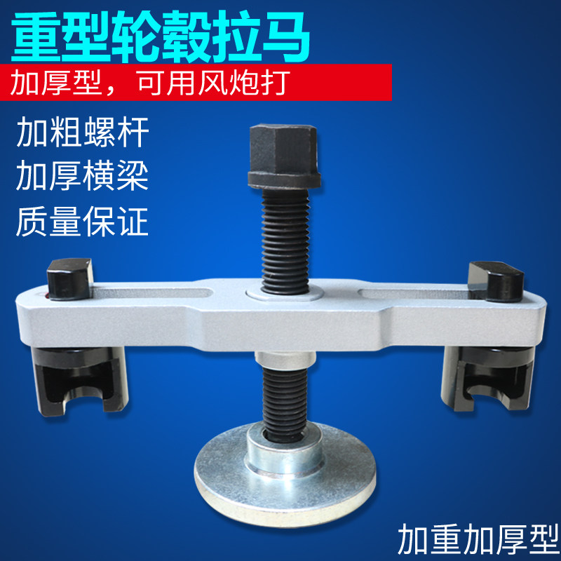 半轴桥后轮拆卸拉码 半轴桥轮毂拉拔器 轮胎 大车后轮轴承取出器