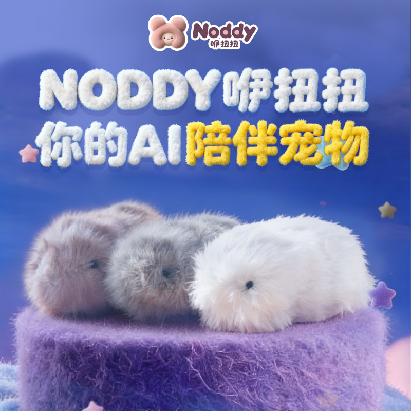 Noddy情感陪伴互动养成毛绒玩具AI电子宠物生日礼物儿童玩具