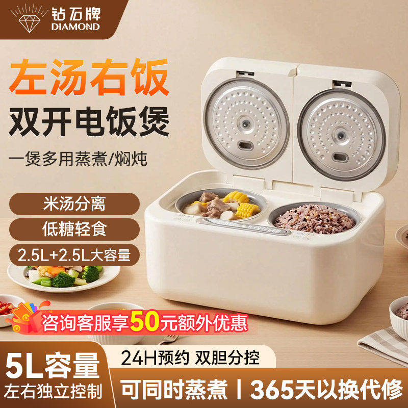 钻石牌双内胆电饭煲双区独立控制5L大容量24H预约智能电饭锅煲汤