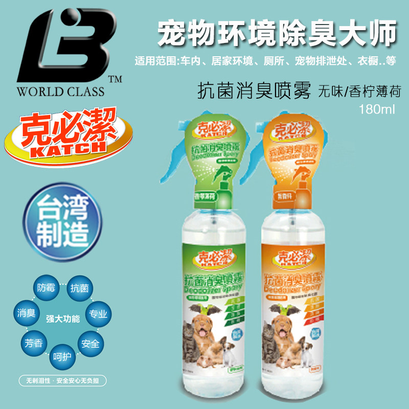 【克必洁】抗菌消臭喷雾环境除臭喷雾除味剂180ml【青柠薄荷味】