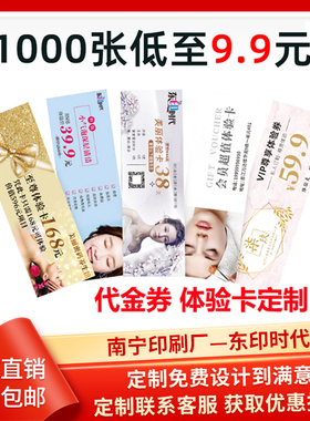 代金券订制餐饮优惠券打印贺卡设计定制抽奖券定做门票现金抵用劵