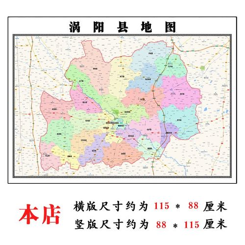 涡阳县地图1.15m亳州市折叠版办公室会议室贴画客厅沙发装饰画