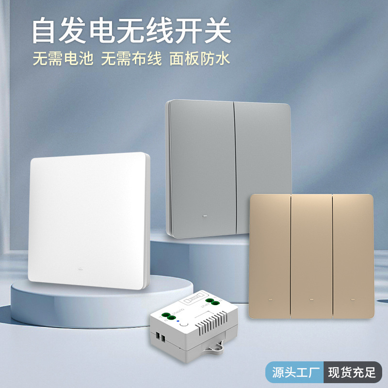 自发电随意贴遥控开关无线遥控模块220V灯家用智能双控免布线面板