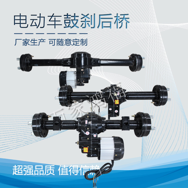 电动三轮车后桥130后桥一体后桥鼓刹后桥总成碟刹油刹变档加力