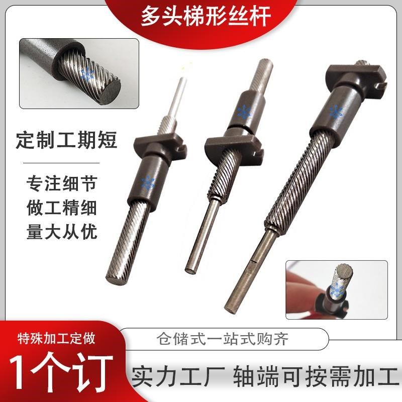 多头梯形丝杆特殊定制16头梯形丝杠微型大导程加硬处理pom螺母,标准件/零部件/工业耗材,丝杆,淘宝优惠券,粉丝福利购,淘宝优惠卷