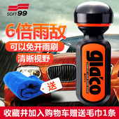 玻璃镀膜拨水剂 SOFT99 手涂油膜 挡风玻璃驱水剂 防雾剂 6倍雨敌