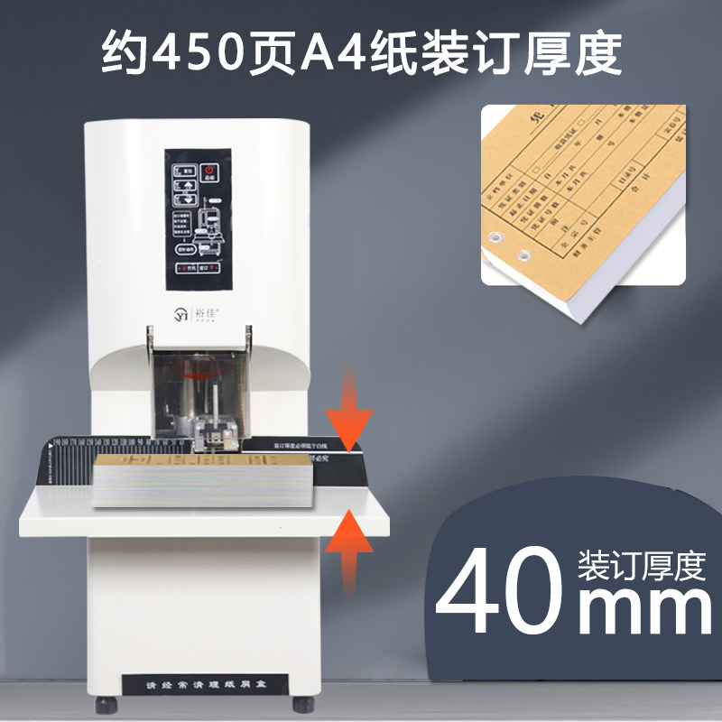裕佳YJ-50S凭证装订机会计凭证装订机全自动凭证装订机全自动一键