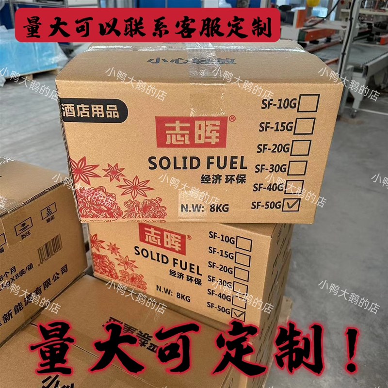 志晖固体酒精块蜡块烤鱼商用 仅物流发货(需要到物流园自提)