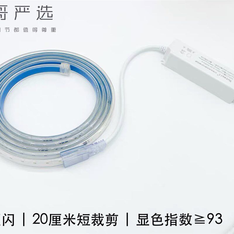 昌哥严选 高压无频闪灯带护眼93高显色短裁剪led防水超亮吊顶驱动