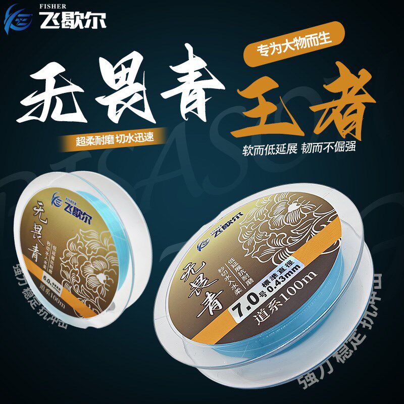 飞歇尔无畏青耐磨低延展大物线青鲟主线子线超柔软进口尼龙巨物线