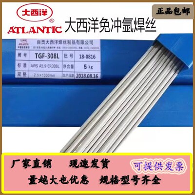 大西洋TGF308L316L309L免冲充氩带药皮焊丝药芯不锈钢氩弧焊丝