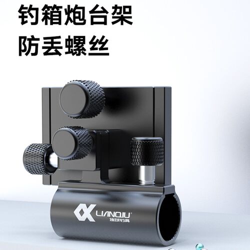 连球新款钓箱黑武士加厚厚插片式炮台防丢螺丝大物炮台架配件通用