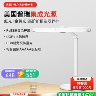 月影云之光护眼4代台灯学习专用护眼灯儿童学生小户型桌面大路灯