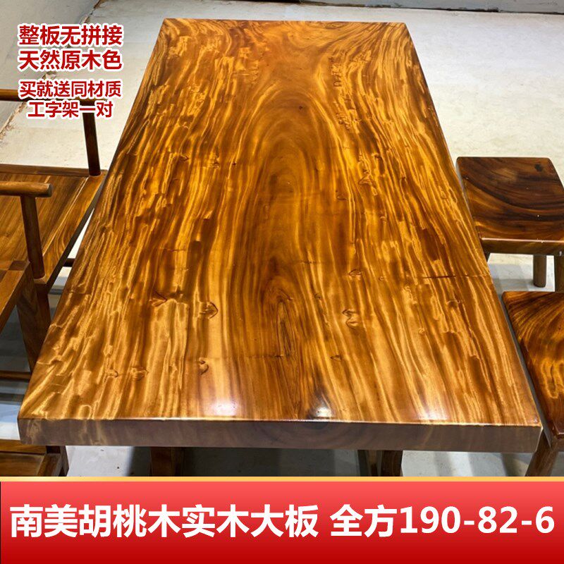 南美胡桃木实木大板茶桌椅组合原木餐桌实木整块书茶台190-82-6