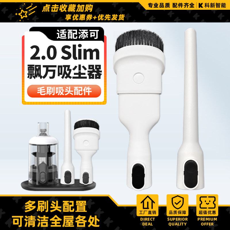 添可吸尘器配件芙万2.0slim增配尘桶滤网缝隙长扁吸头飘万软毛刷