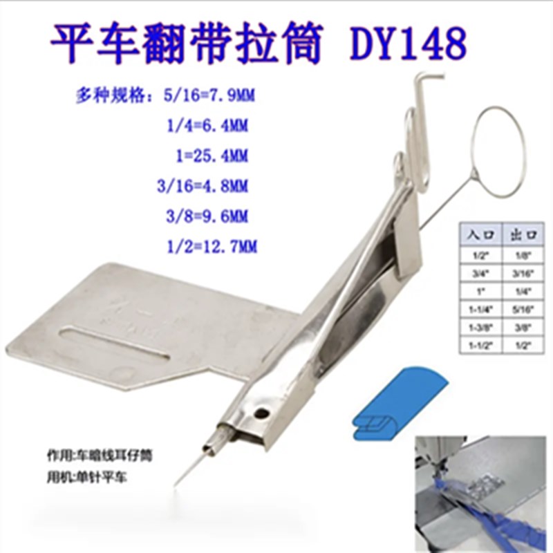 大宇DAYU148平车暗线耳仔拉筒 通心暗线反猪肠拉筒手动拉翻带器