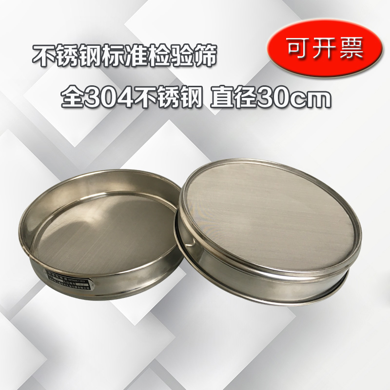 30公分正宗304不锈钢双层冲框分样筛/标准筛/面粉筛/不锈钢底盖