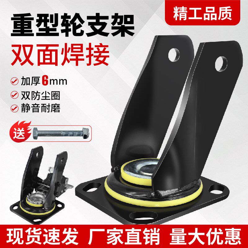 万向轮支架配件重型寸加厚轮脚轮配万向轮抗冲击支架重型加厚瓦兴图片