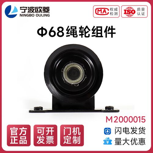 宁波欧菱原装68轮适用于OMJ200门机M2000015/电梯配件