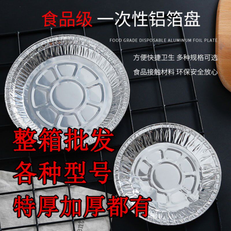 榴莲盒商用雪媚娘包装盒烧烤铝箔托盘一次性锡纸盘圆披萨盘摆地摊