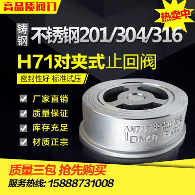 304不锈钢h71X-16P/25P对夹式止回阀软密封单向阀DN25 40 50 65