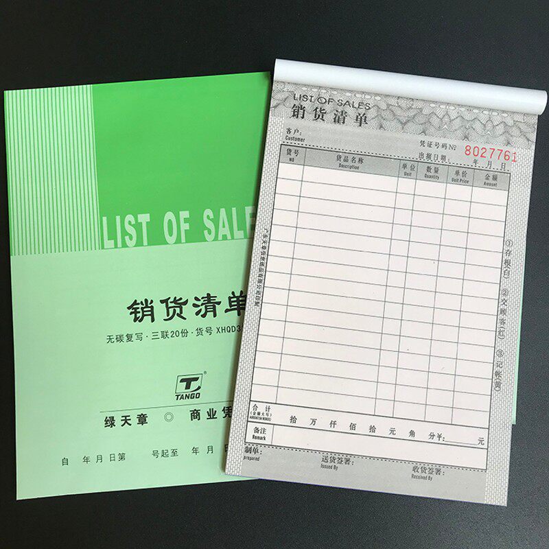 送货单二联两联三联清单手写发货单销货单2/3联无碳复写双联 天章