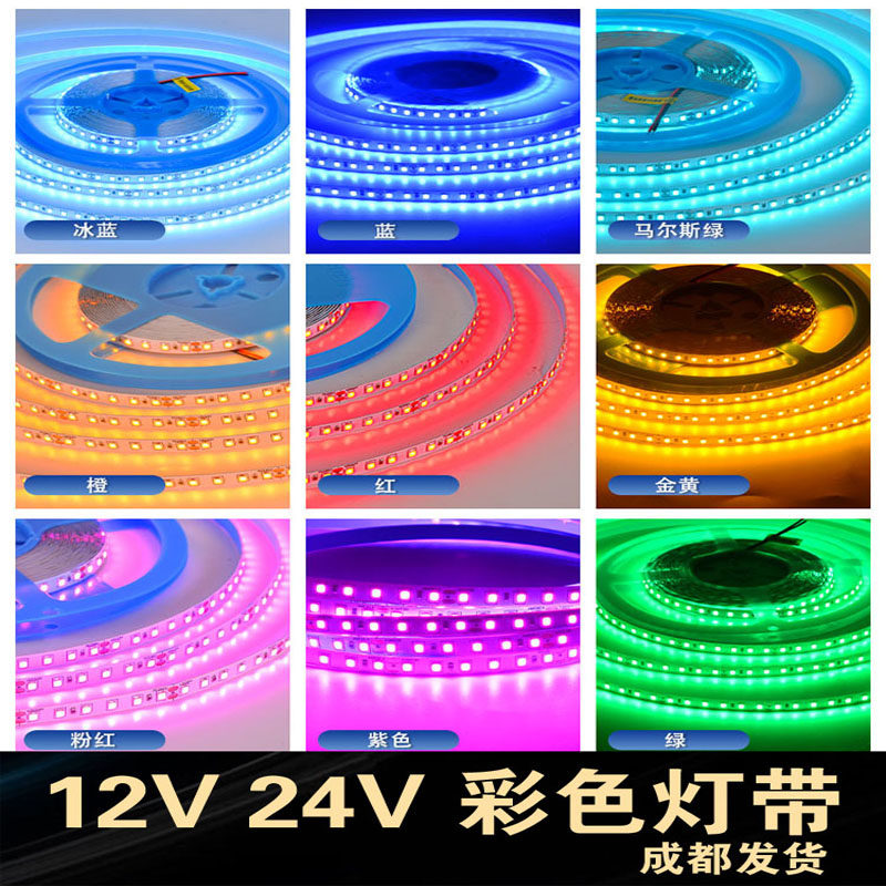 彩色led12v灯带24v低压3500K酒吧ktv蓝红金黄紫白粉光氛围线性灯