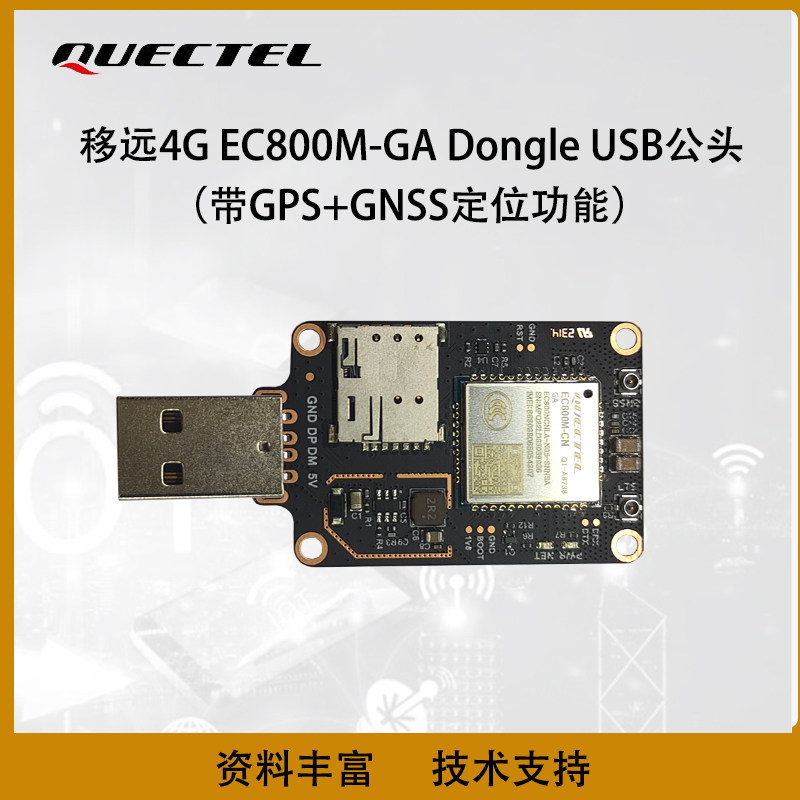 移远4G全网通Cat1模组EC800 EC600 Dongle上网模块usb接口含sim卡,电子元器件市场,GSM/GPRS/3G/4G模块,淘宝优惠券,粉丝福利购,淘宝优惠卷