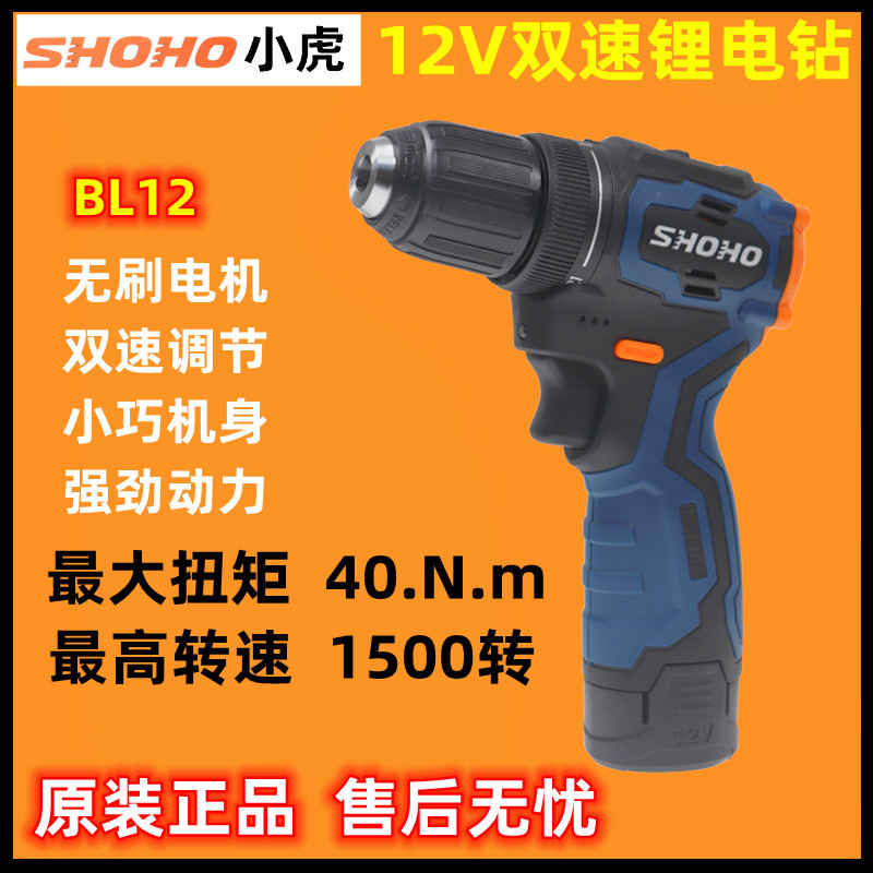 小虎12V双速锂电钻BL12多功能电动螺丝刀充电式手电钻家用起子机