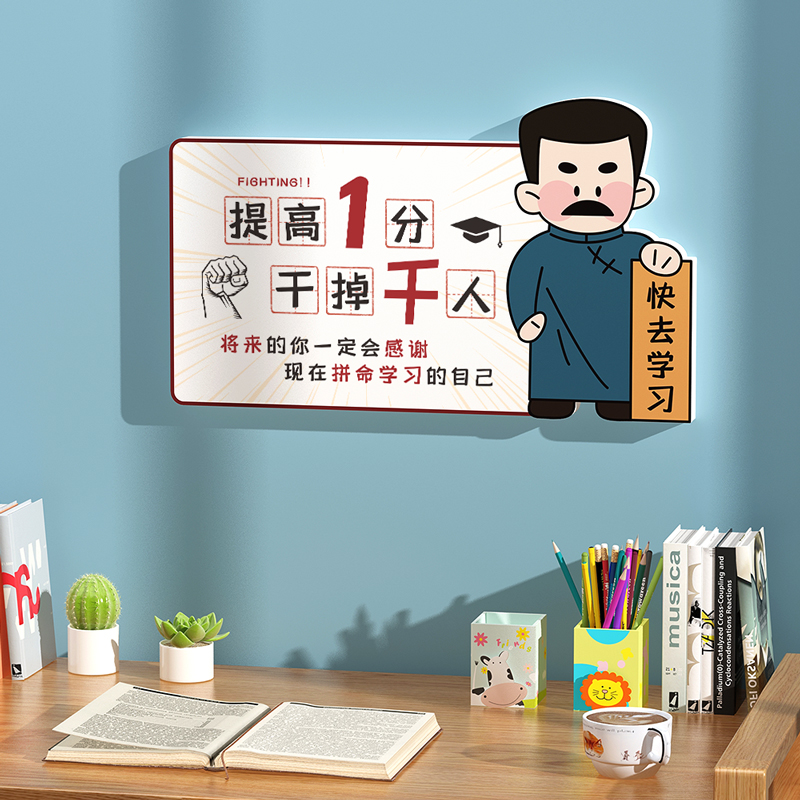学习励志标语墙贴装饰中学生激励名言警句书桌书房卧室背景墙装饰