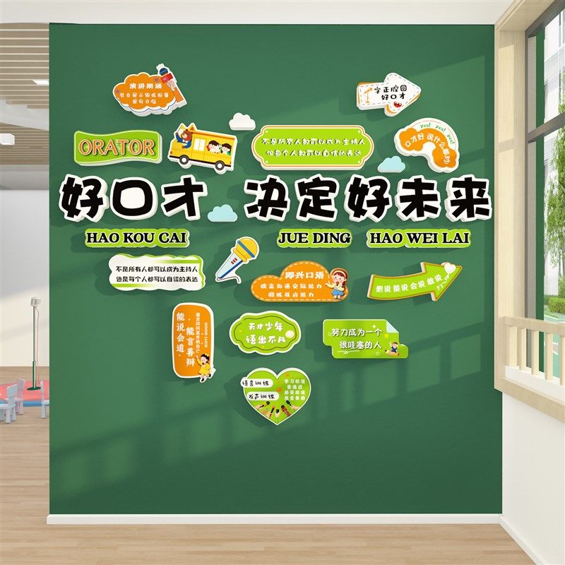 口才班教室墙面布置装饰播音主持小舞台背景环创机构文化墙贴纸画,家居饰品,软装墙贴,淘宝优惠券,粉丝福利购,淘宝优惠卷