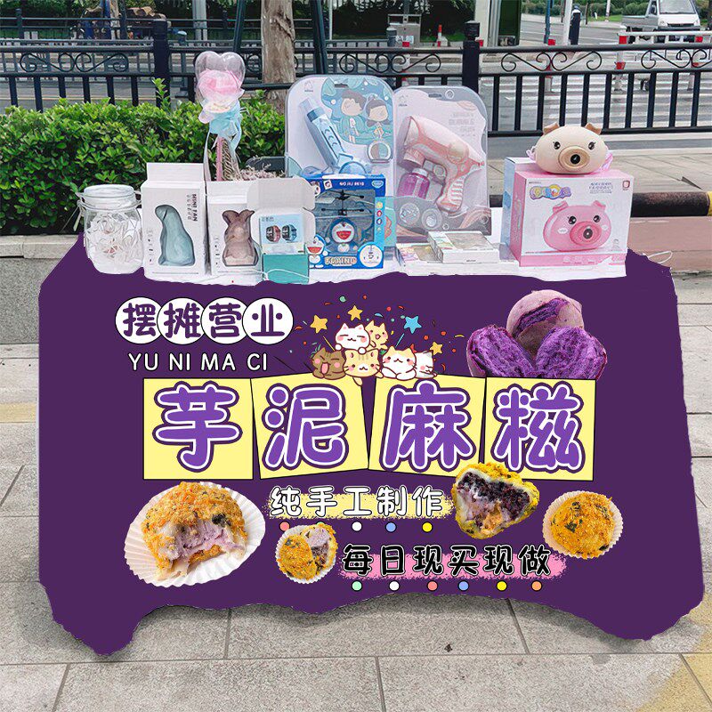 芋泥麻糍甜品小吃摆摊桌布夜市地摊台布招牌集市车后备箱招牌挂布