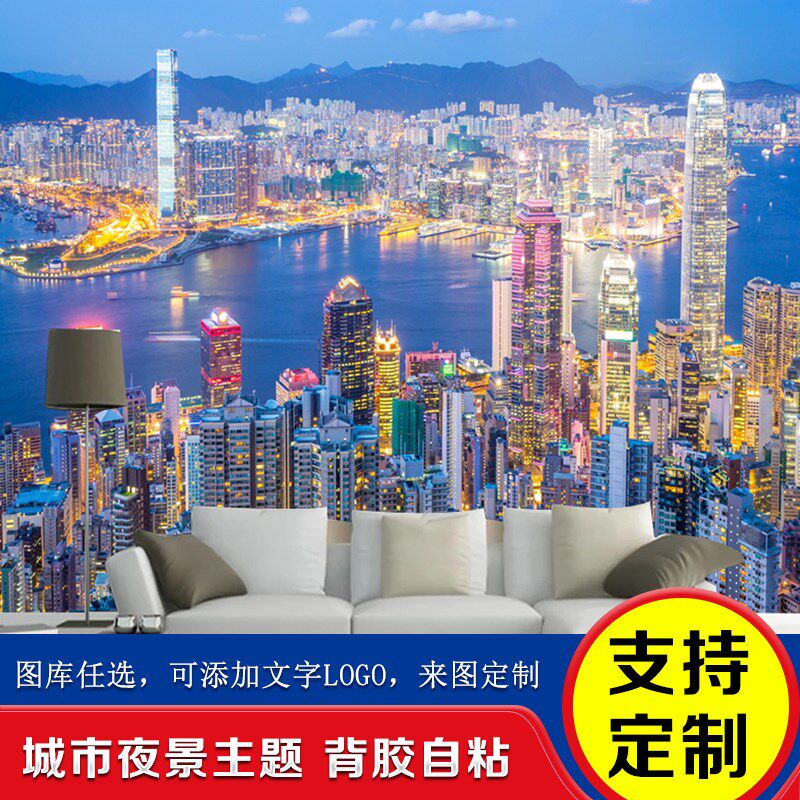 城市夜景背景墙壁纸墙纸装饰墙面3D立体大图墙贴贴画贴纸墙画壁画,家居饰品,软装墙贴,淘宝优惠券,粉丝福利购,淘宝优惠卷