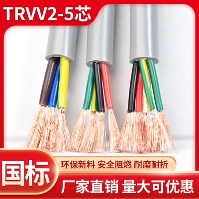 TRVV高柔性耐弯折拖链电缆线2 3 4 5芯0.15/0.2/0.3/0.5/0.75平方