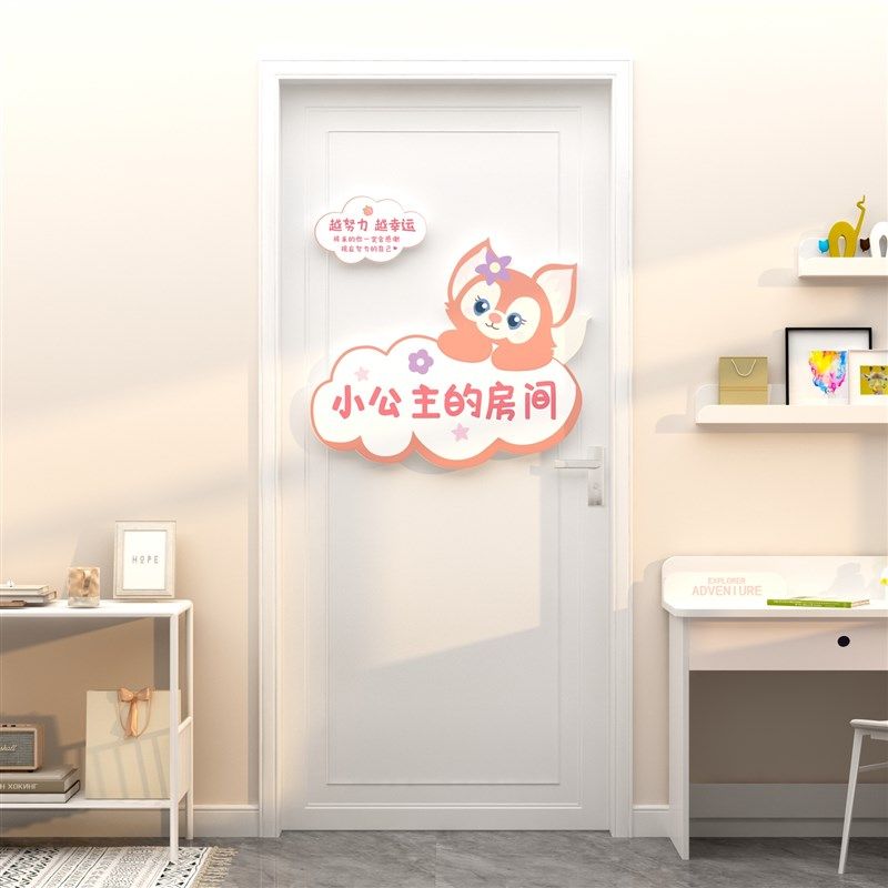 女孩生儿童房间布置卧室墙面装饰品门上摆挂牌件小公主创意贴纸画,家居饰品,软装墙贴,淘宝优惠券,粉丝福利购,淘宝优惠卷